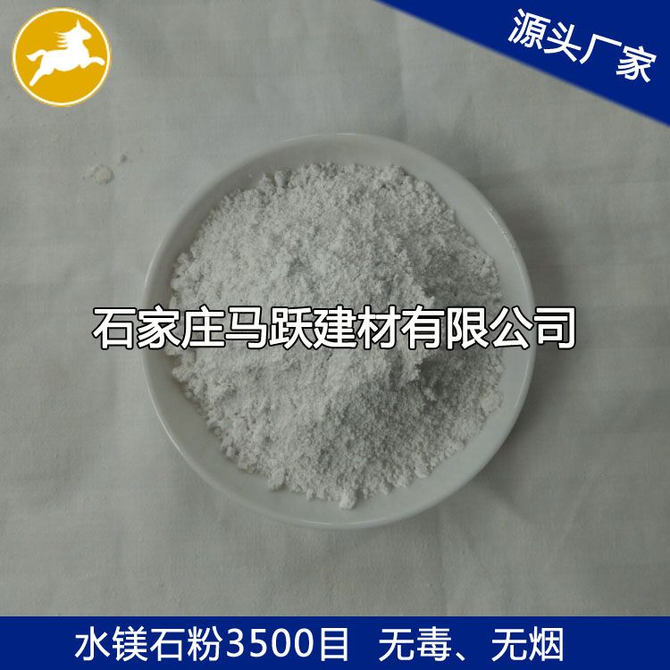 馬躍建材直供水鎂石、水鎂石粉、水鎂石作用