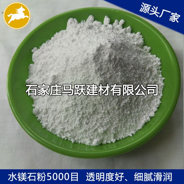 馬躍建材直供水鎂石、水鎂石粉、阻燃劑添加水鎂石粉